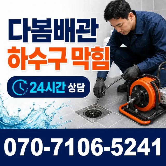 대전 유성구 구암동 벽누수 상담 이미지 2