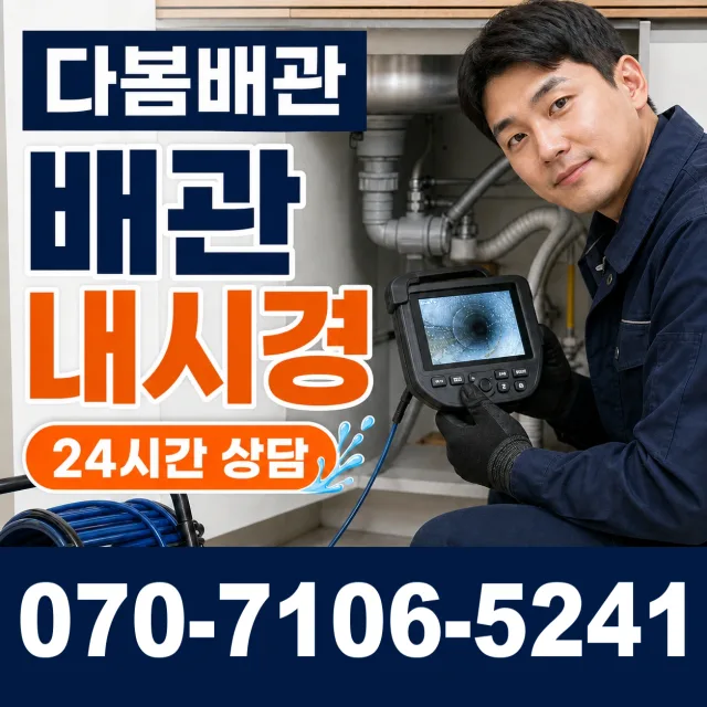 대전 유성구 구암동 벽누수 상담 이미지 3