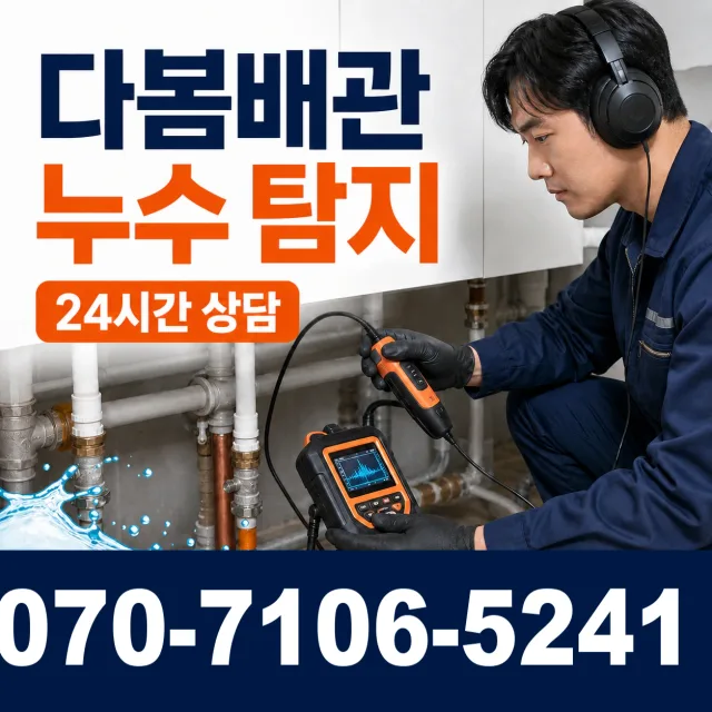 대전 유성구 구암동 벽누수 상담 이미지 5