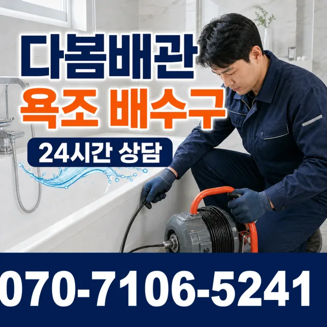 대전 유성구 구암동 벽누수 상담 이미지 6