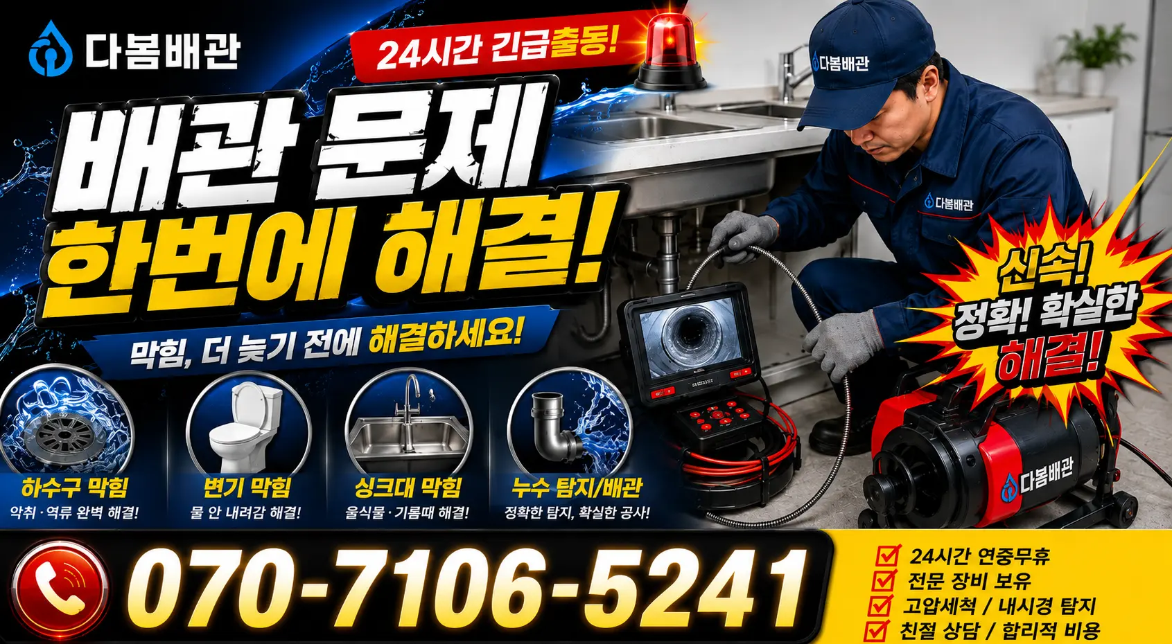 대전 유성구 구암동 벽누수 24시간 긴급출동 상담 안내